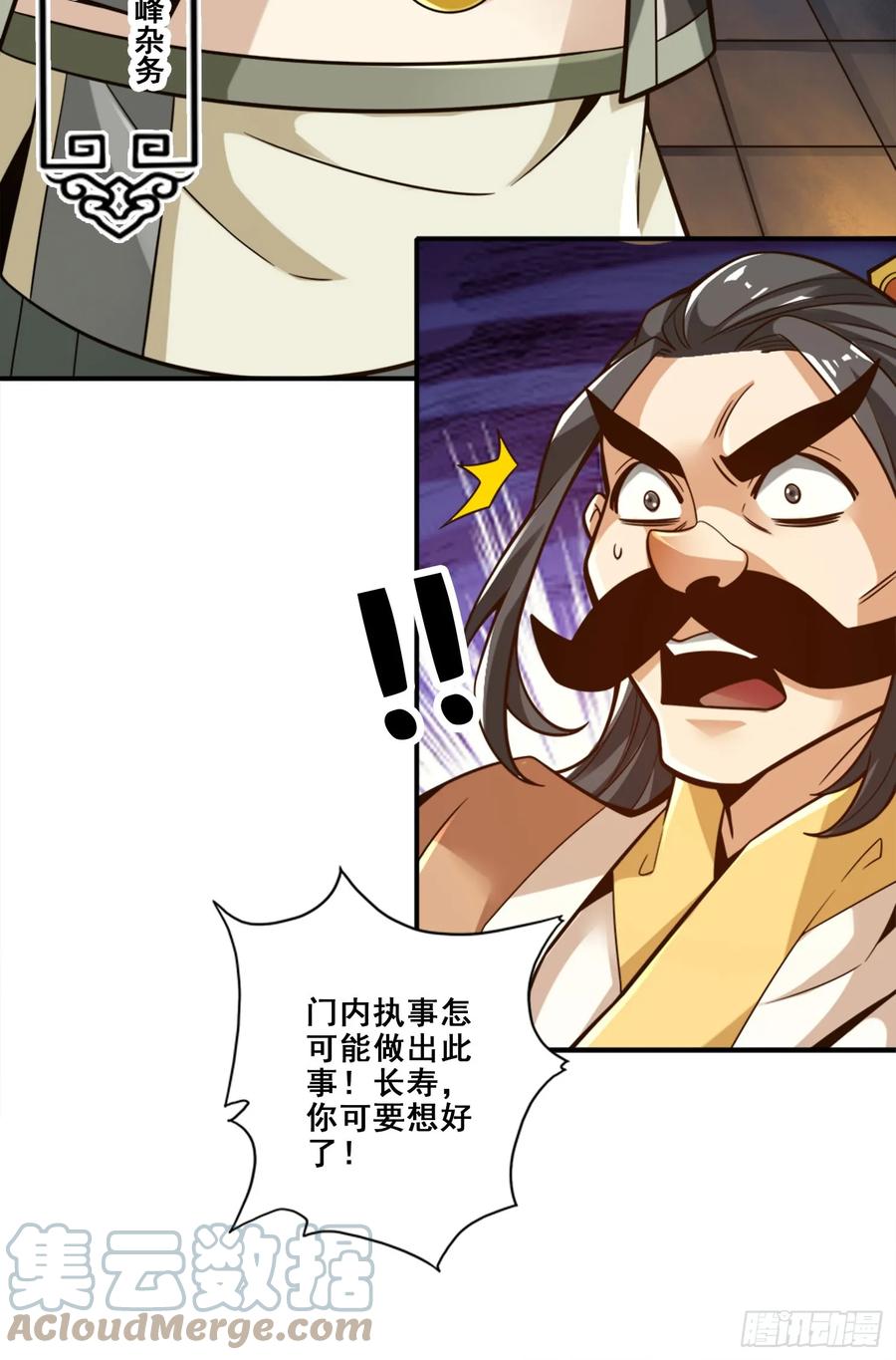 《师兄啊师兄实在太稳健了》第163话-找到原因了 第37页