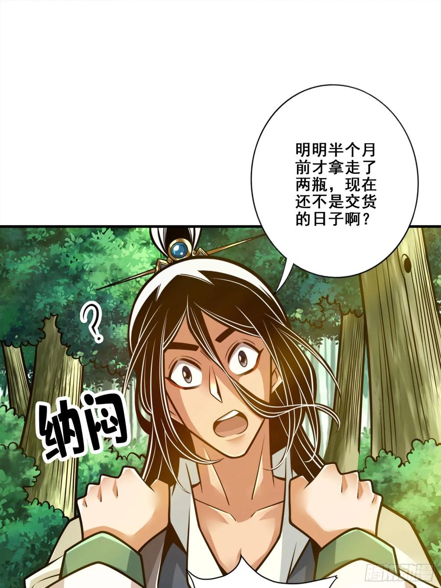 《师兄啊师兄实在太稳健了》第163话-找到原因了 第10页