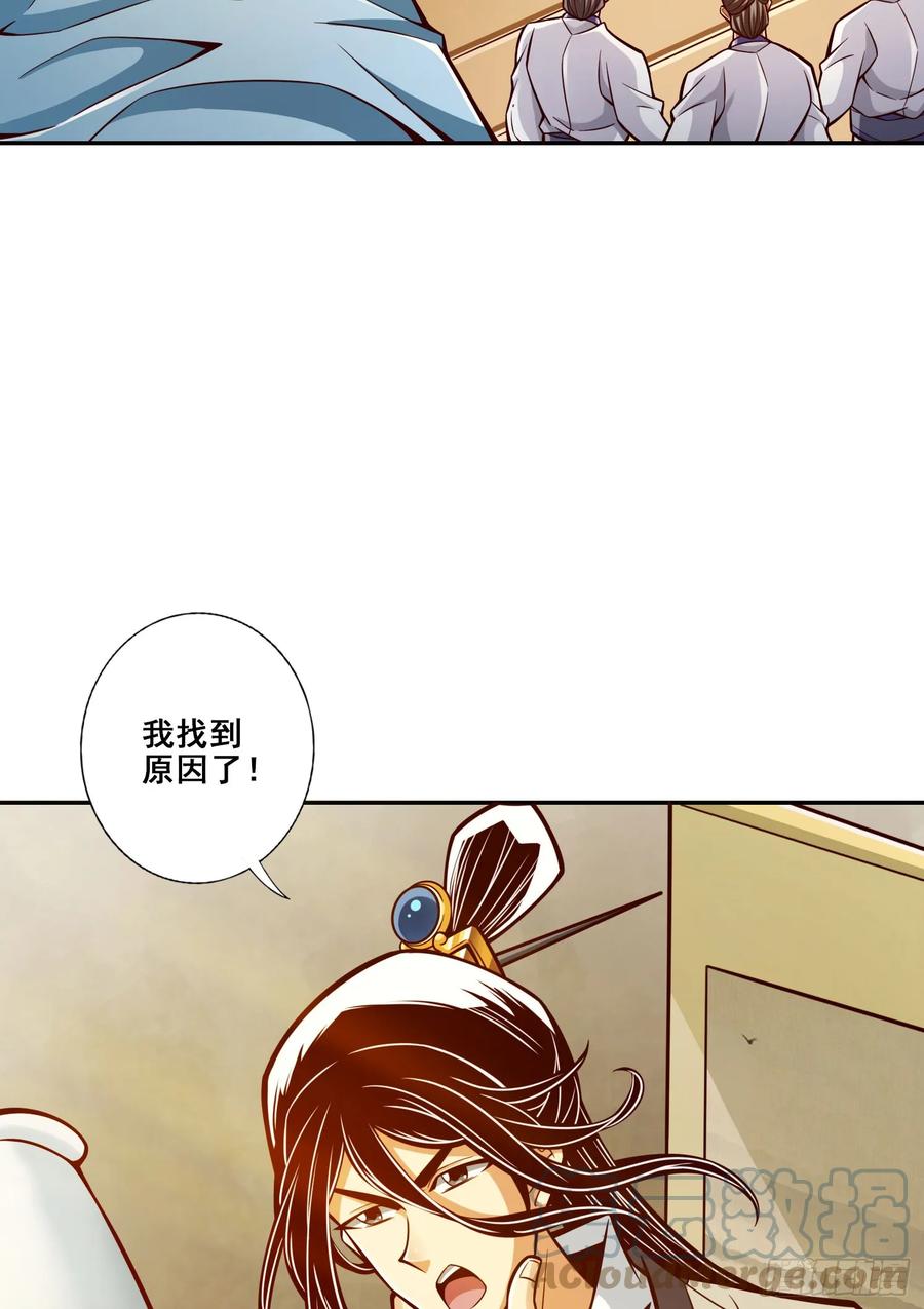 《师兄啊师兄实在太稳健了》第163话-找到原因了 第19页