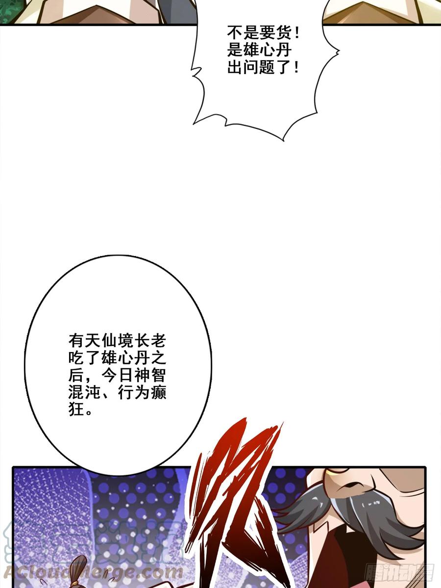 《师兄啊师兄实在太稳健了》第163话-找到原因了 第11页