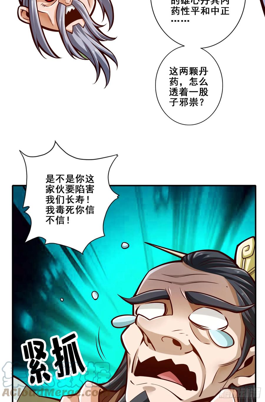 《师兄啊师兄实在太稳健了》第163话-找到原因了 第25页
