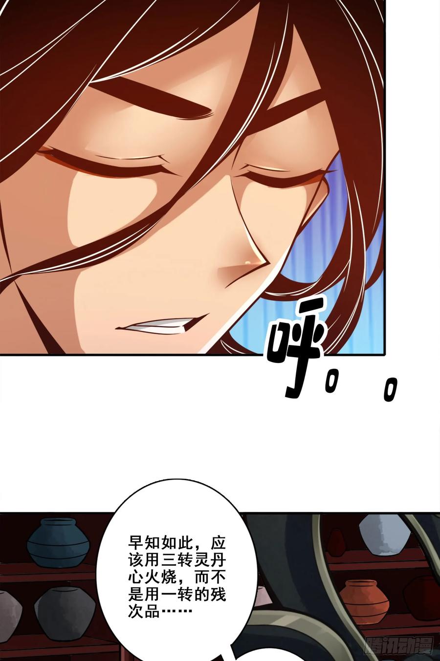 《师兄啊师兄实在太稳健了》第163话-找到原因了 第6页