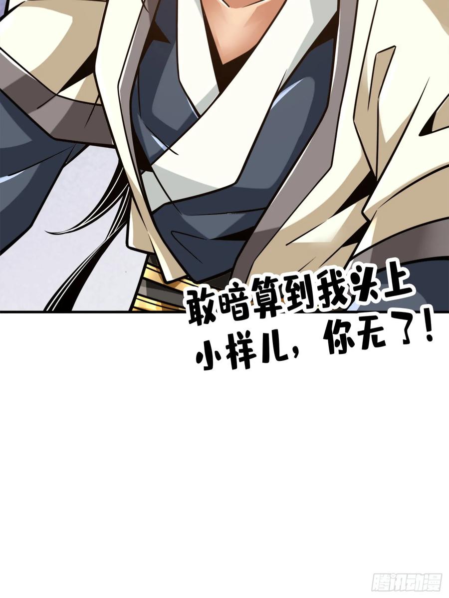 《师兄啊师兄实在太稳健了》第163话-找到原因了 第16页