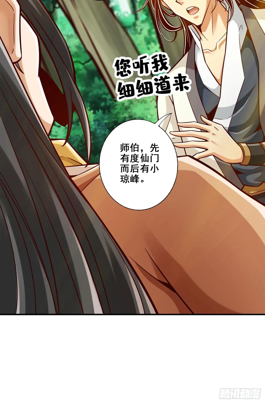 《师兄啊师兄实在太稳健了》第164话-五师兄的警告 第36页