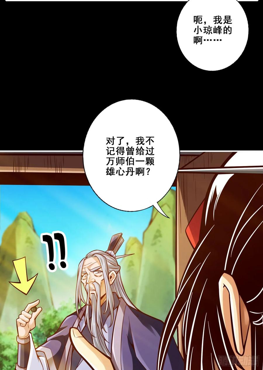 《师兄啊师兄实在太稳健了》第164话-五师兄的警告 第8页