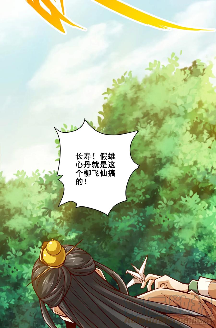 《师兄啊师兄实在太稳健了》第164话-五师兄的警告 第25页