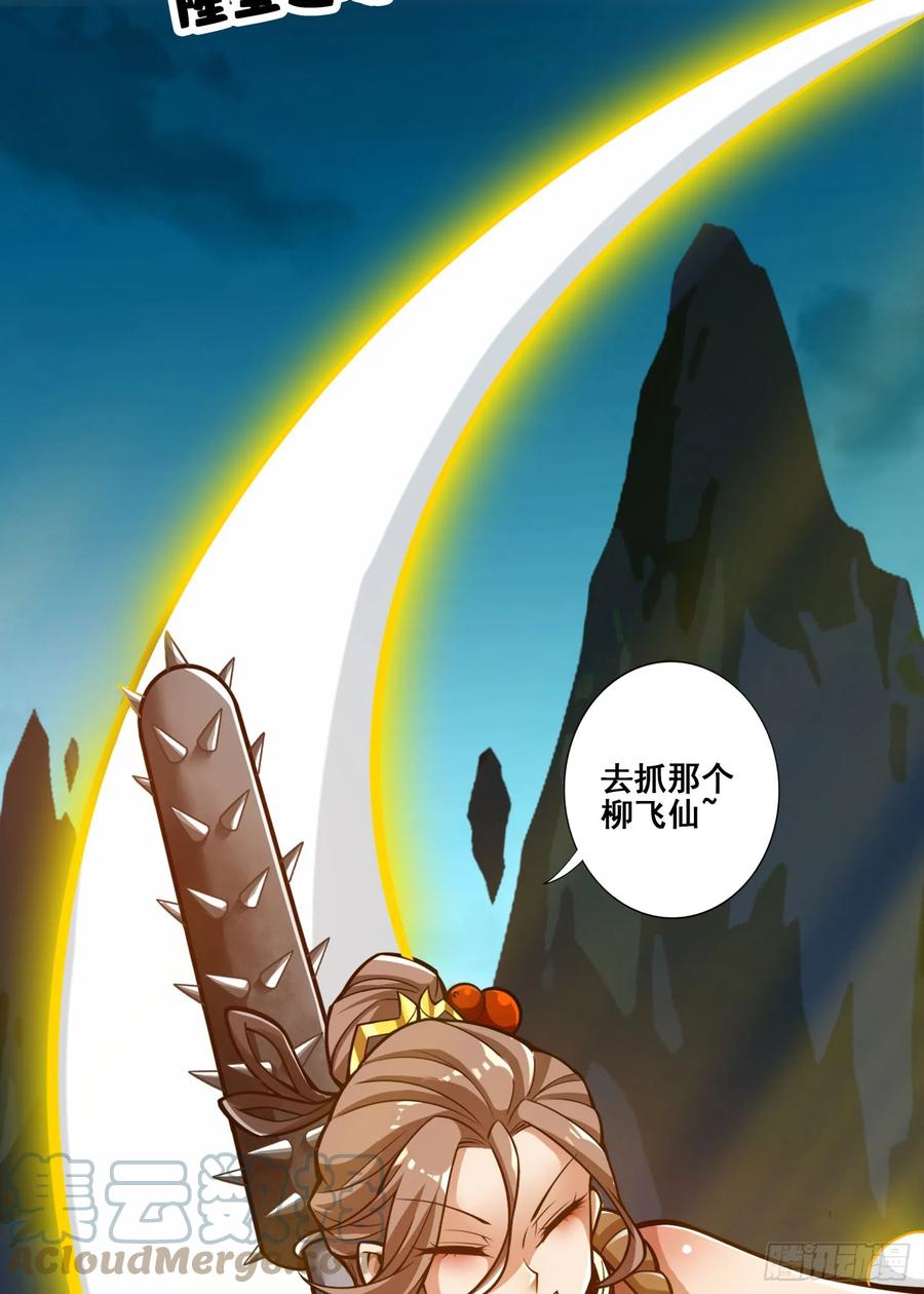 《师兄啊师兄实在太稳健了》第164话-五师兄的警告 第21页