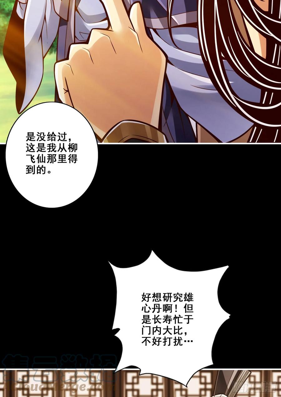 《师兄啊师兄实在太稳健了》第164话-五师兄的警告 第9页