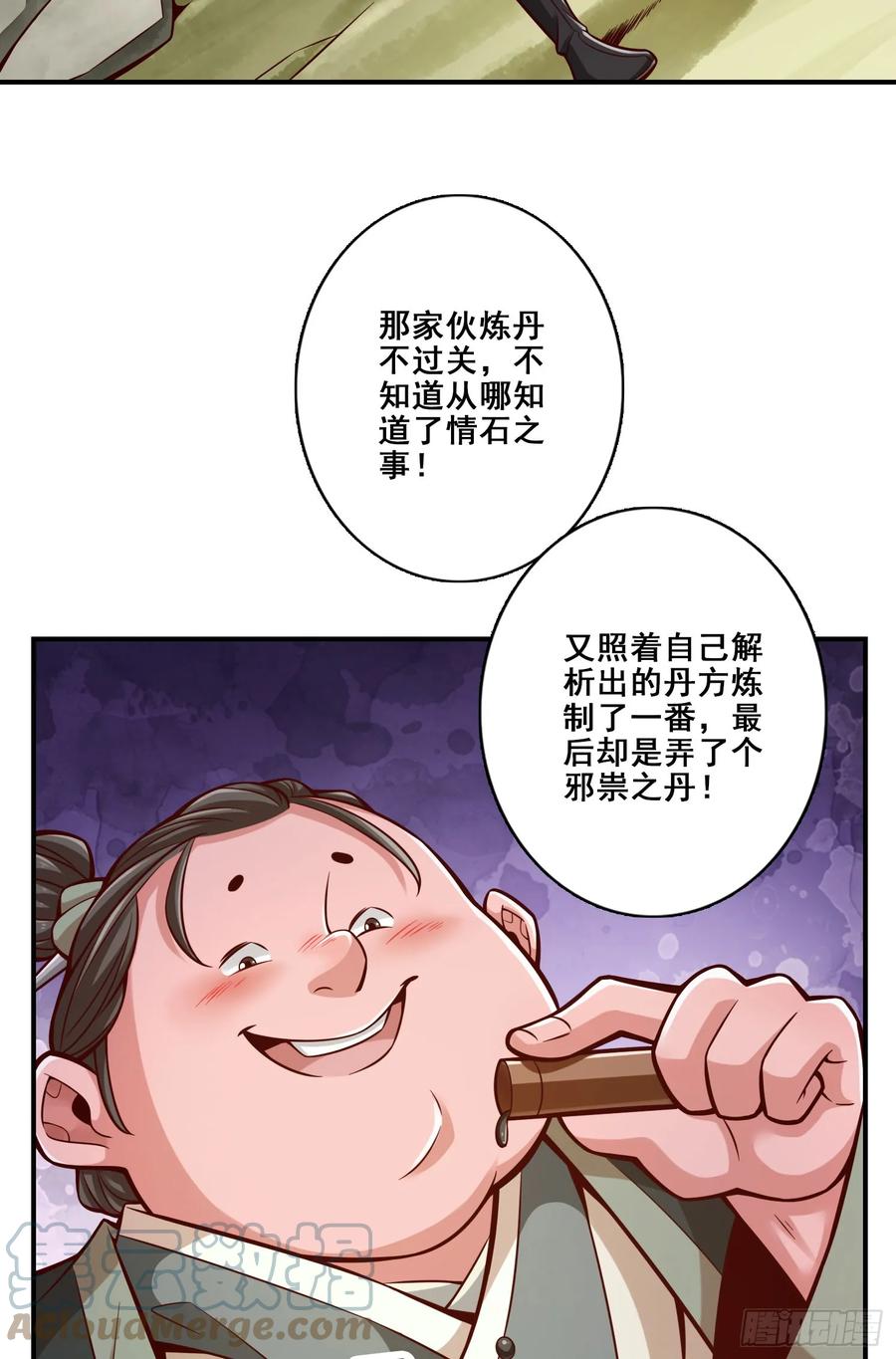 《师兄啊师兄实在太稳健了》第164话-五师兄的警告 第27页