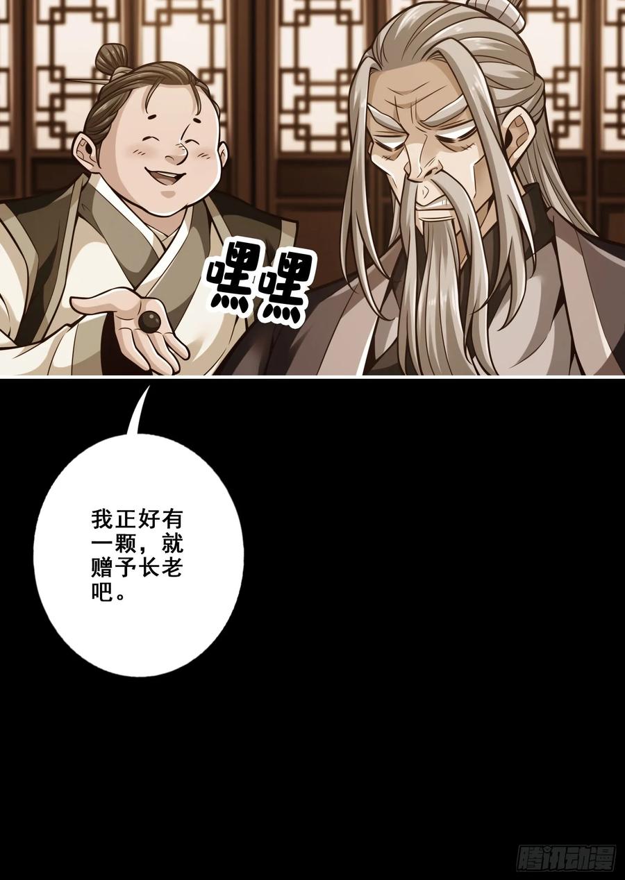 《师兄啊师兄实在太稳健了》第164话-五师兄的警告 第10页