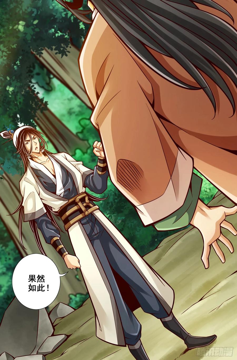 《师兄啊师兄实在太稳健了》第164话-五师兄的警告 第26页