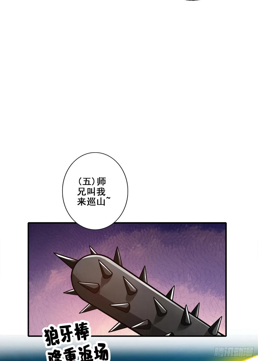《师兄啊师兄实在太稳健了》第164话-五师兄的警告 第20页