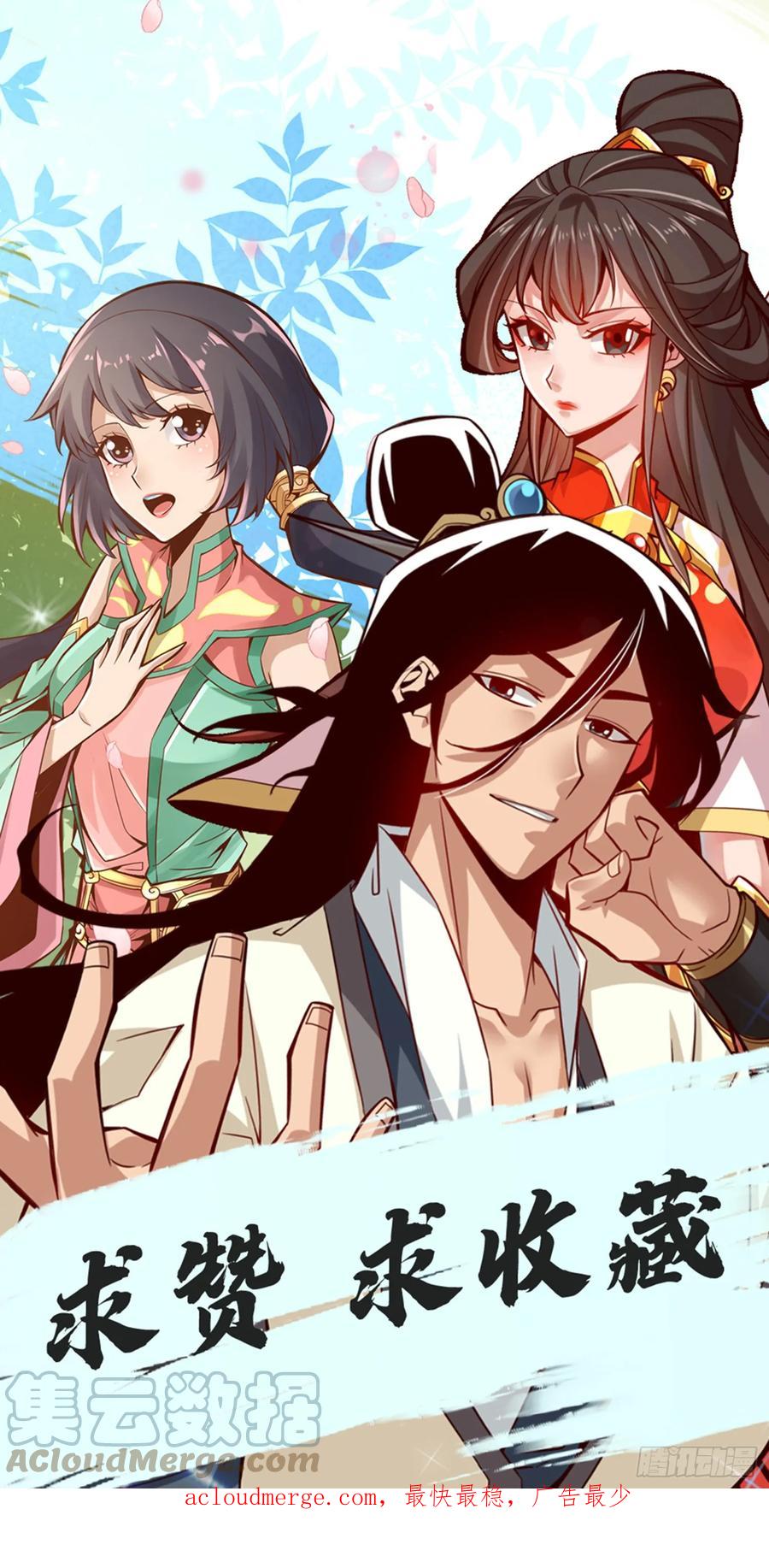 《师兄啊师兄实在太稳健了》第164话-五师兄的警告 第37页