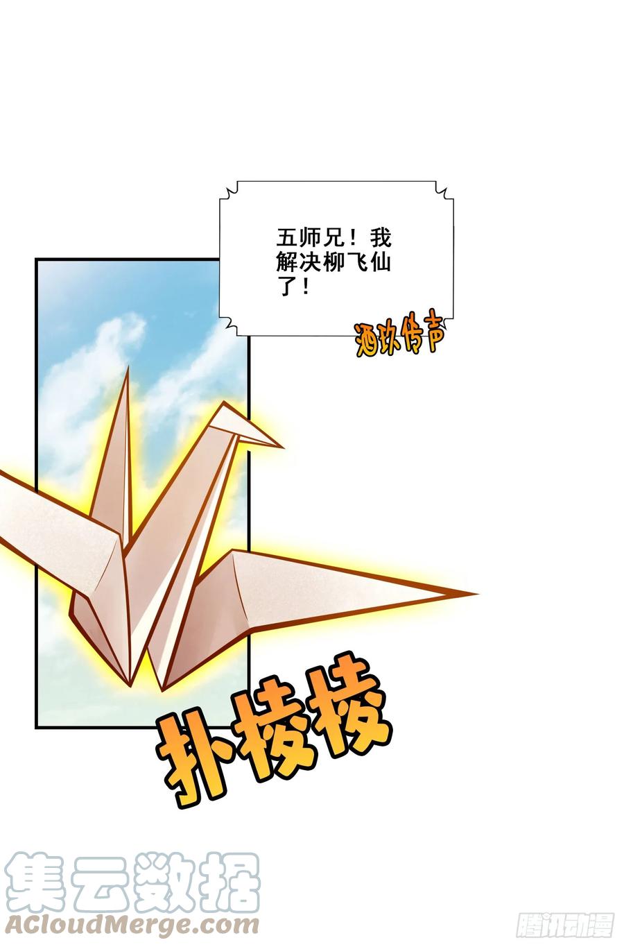 《师兄啊师兄实在太稳健了》第164话-五师兄的警告 第23页