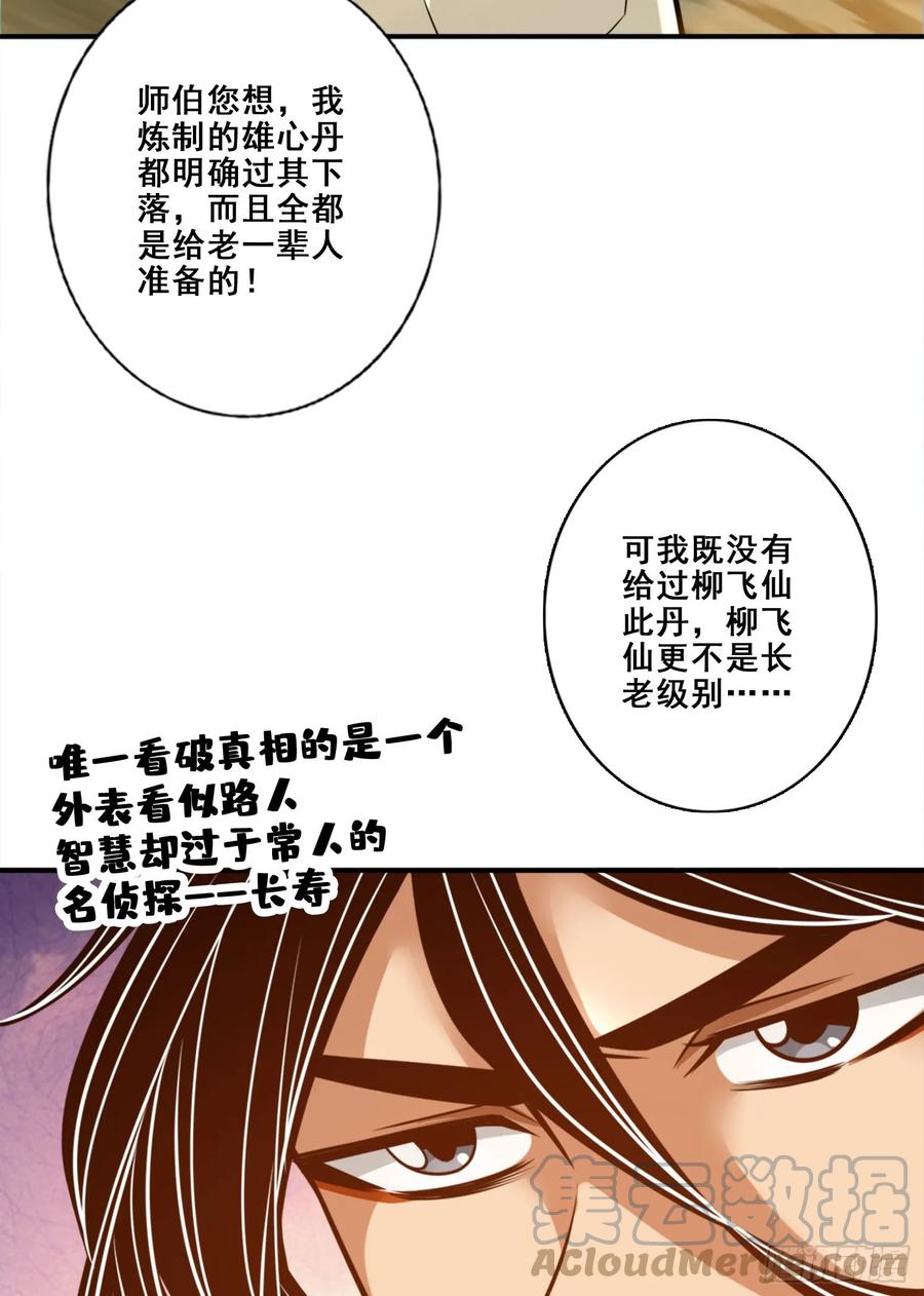 《师兄啊师兄实在太稳健了》第164话-五师兄的警告 第15页