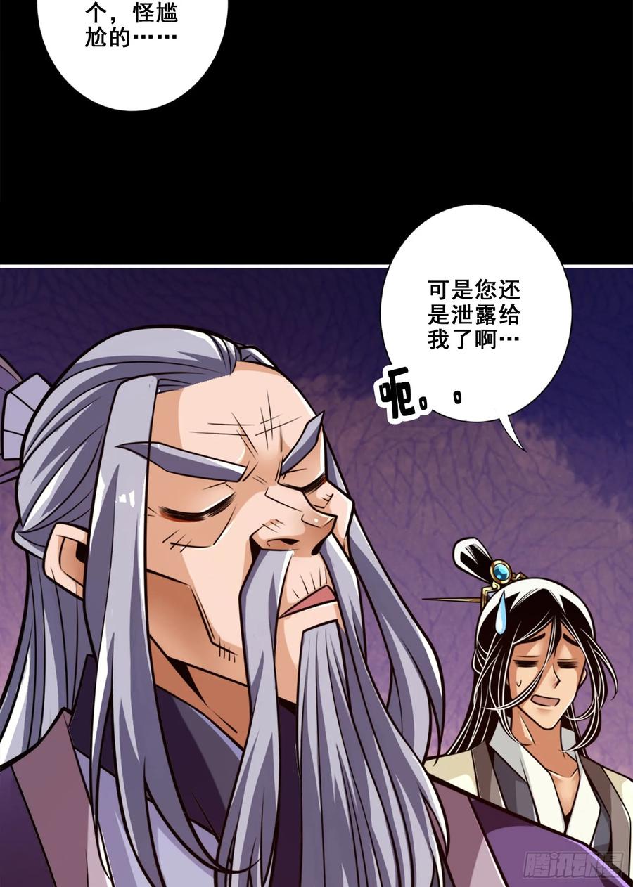 《师兄啊师兄实在太稳健了》第164话-五师兄的警告 第12页