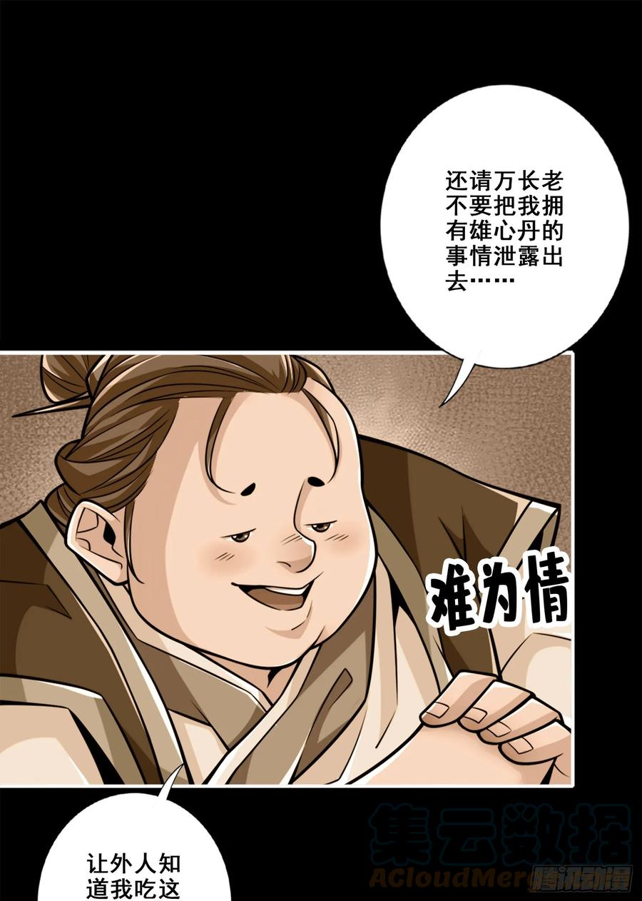 《师兄啊师兄实在太稳健了》第164话-五师兄的警告 第11页
