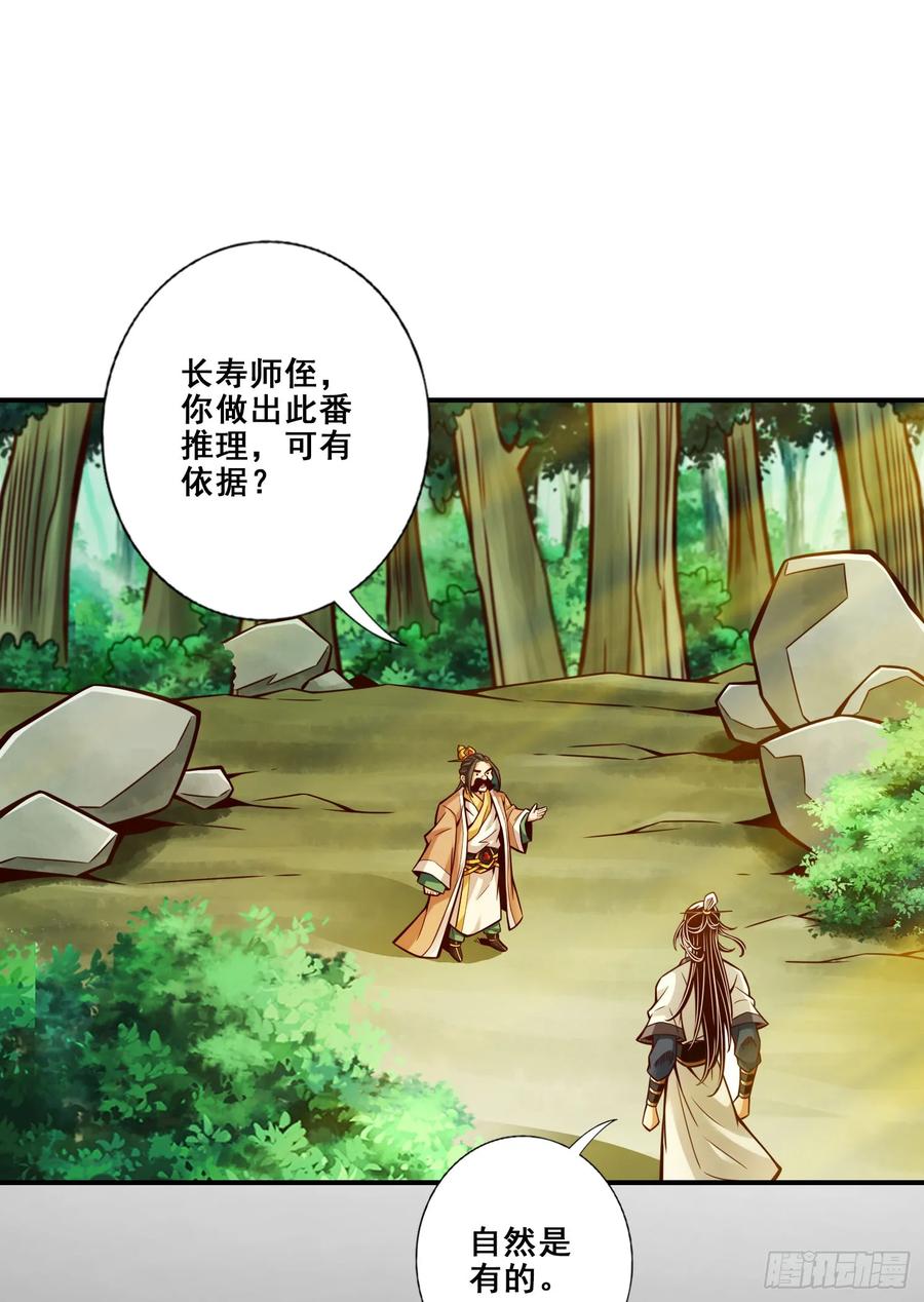 《师兄啊师兄实在太稳健了》第164话-五师兄的警告 第4页