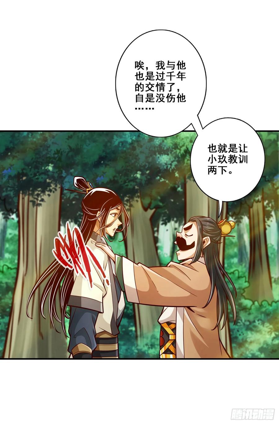 《师兄啊师兄实在太稳健了》第164话-五师兄的警告 第30页