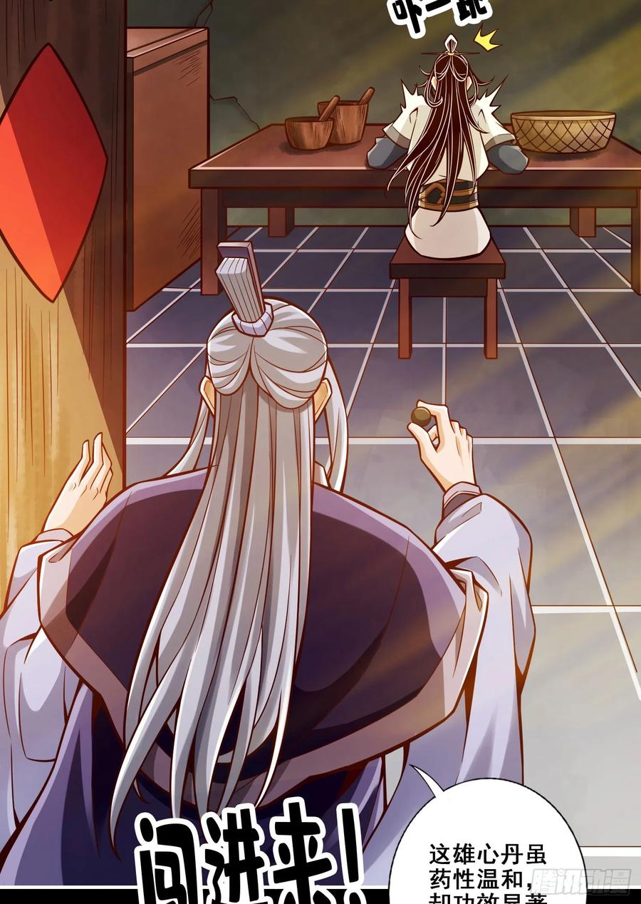《师兄啊师兄实在太稳健了》第164话-五师兄的警告 第6页