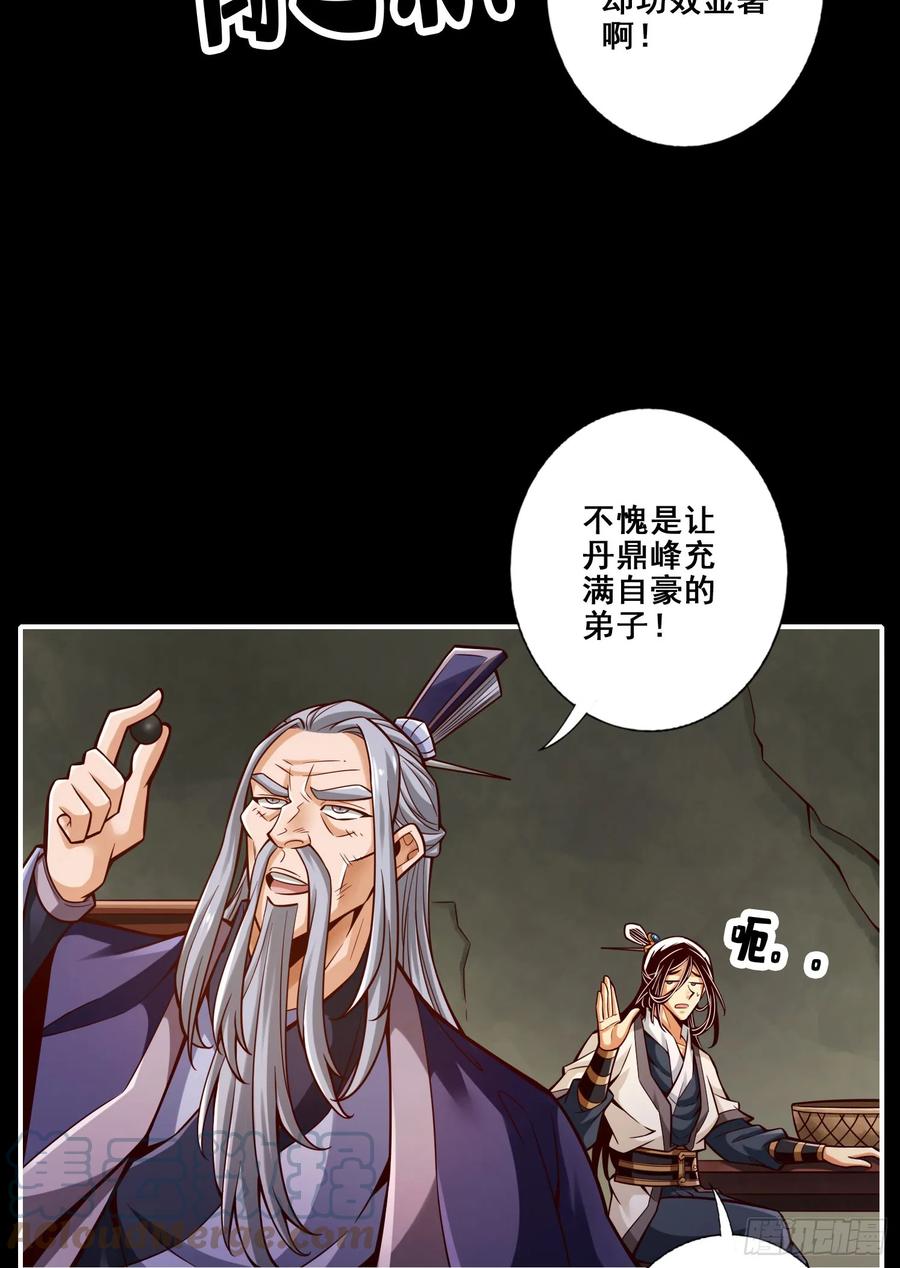《师兄啊师兄实在太稳健了》第164话-五师兄的警告 第7页