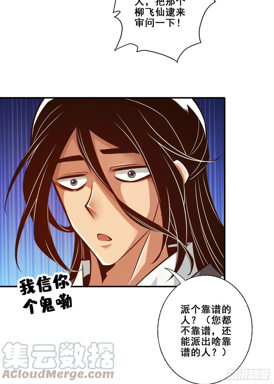 《师兄啊师兄实在太稳健了》第164话-五师兄的警告 第19页