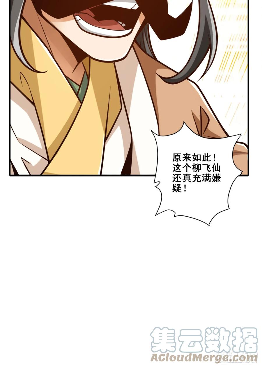 《师兄啊师兄实在太稳健了》第164话-五师兄的警告 第17页