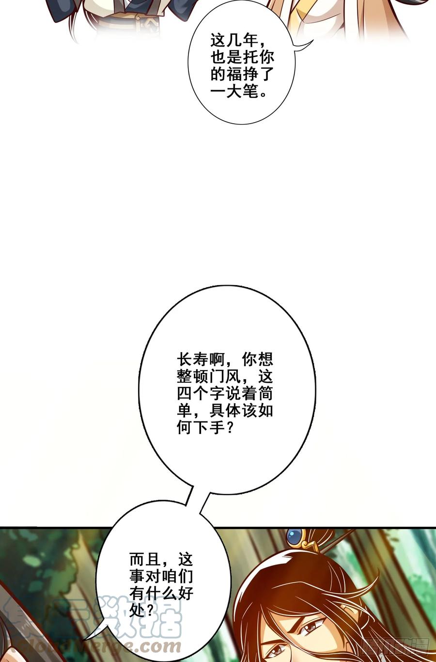 《师兄啊师兄实在太稳健了》第164话-五师兄的警告 第35页