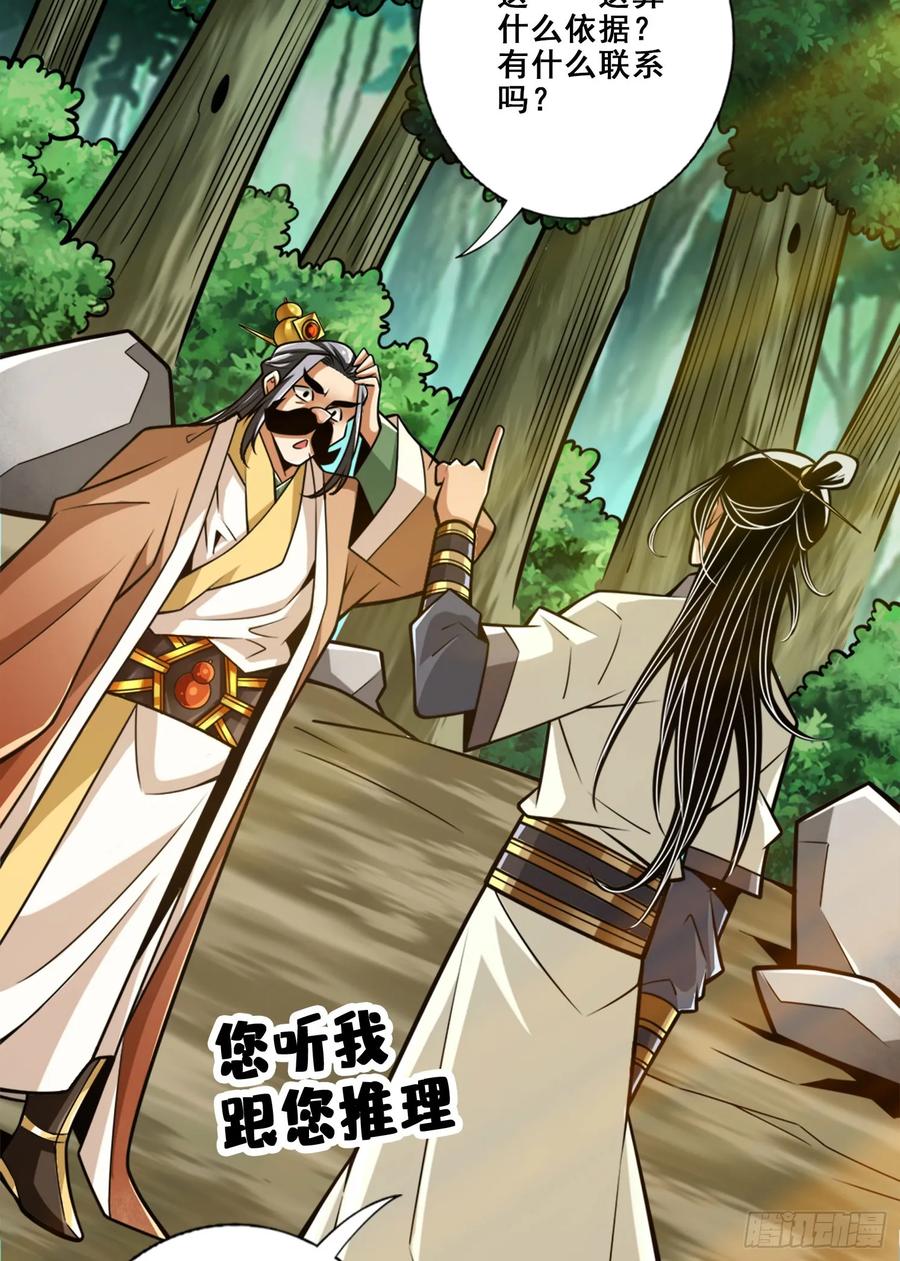 《师兄啊师兄实在太稳健了》第164话-五师兄的警告 第14页