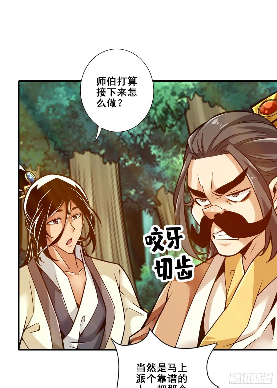 《师兄啊师兄实在太稳健了》第164话-五师兄的警告 第18页