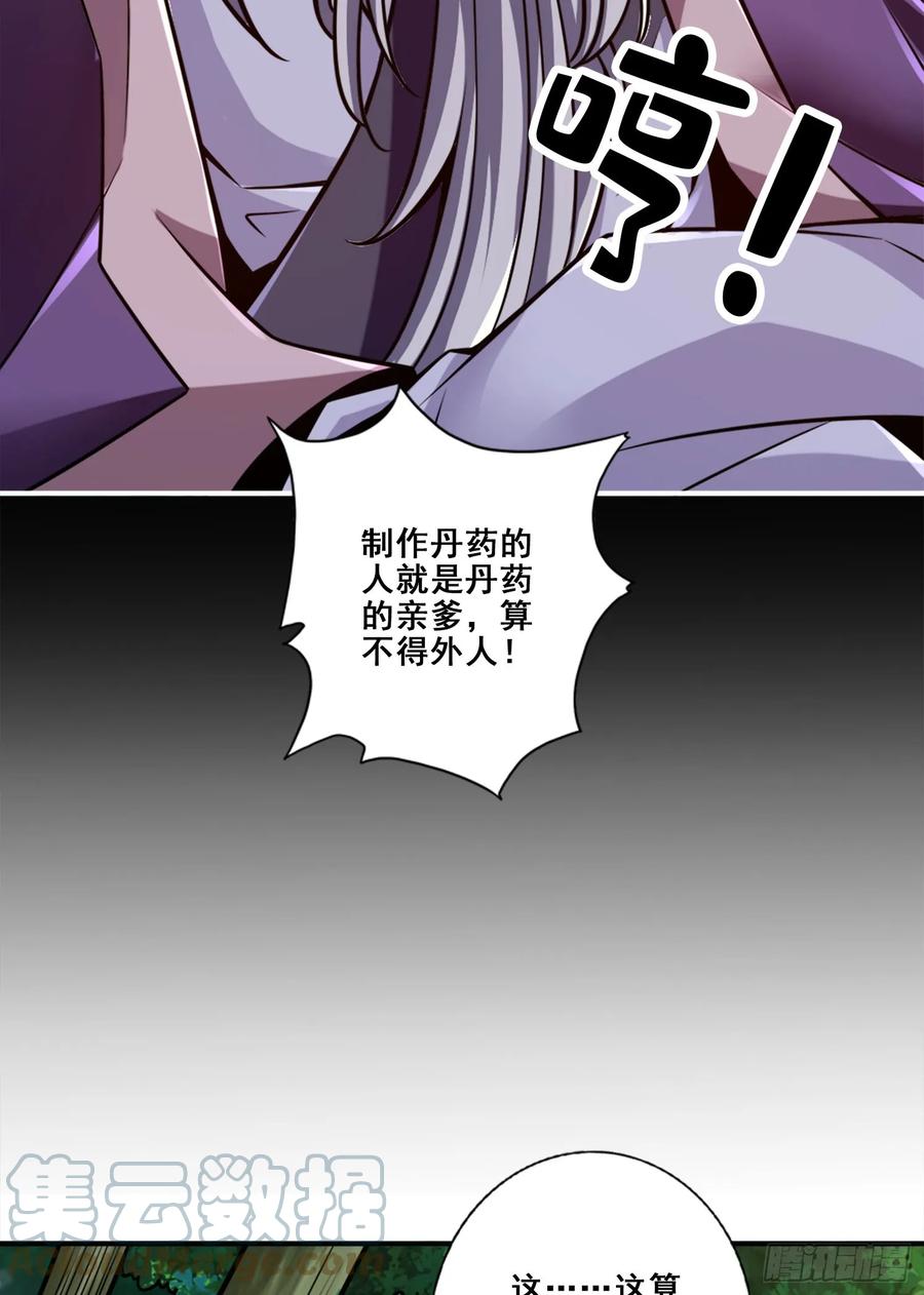 《师兄啊师兄实在太稳健了》第164话-五师兄的警告 第13页
