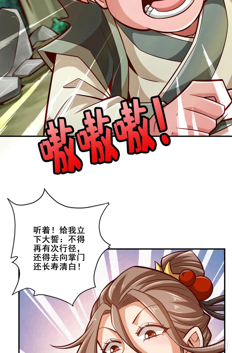 《师兄啊师兄实在太稳健了》第164话-五师兄的警告 第32页