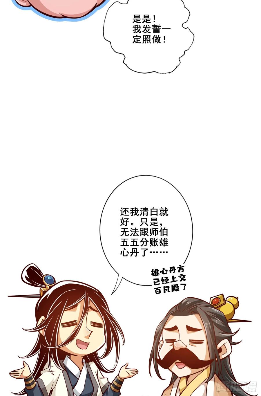 《师兄啊师兄实在太稳健了》第164话-五师兄的警告 第34页