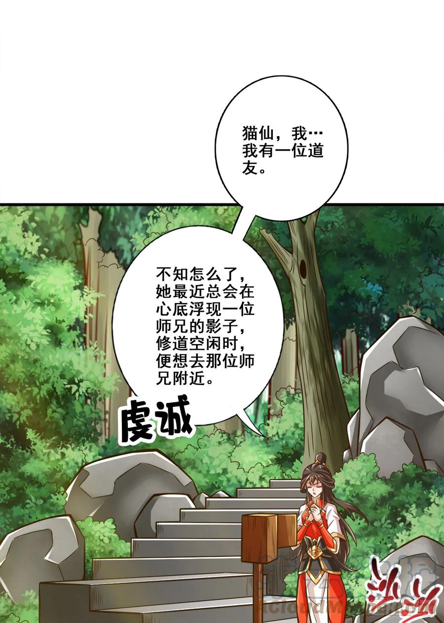 《师兄啊师兄实在太稳健了》第165话-上上签 第33页
