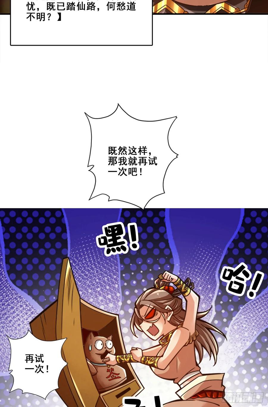 《师兄啊师兄实在太稳健了》第165话-上上签 第22页