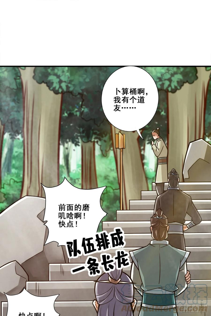 《师兄啊师兄实在太稳健了》第165话-上上签 第25页