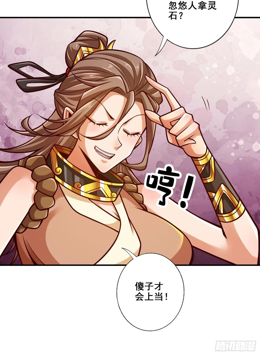 《师兄啊师兄实在太稳健了》第165话-上上签 第14页