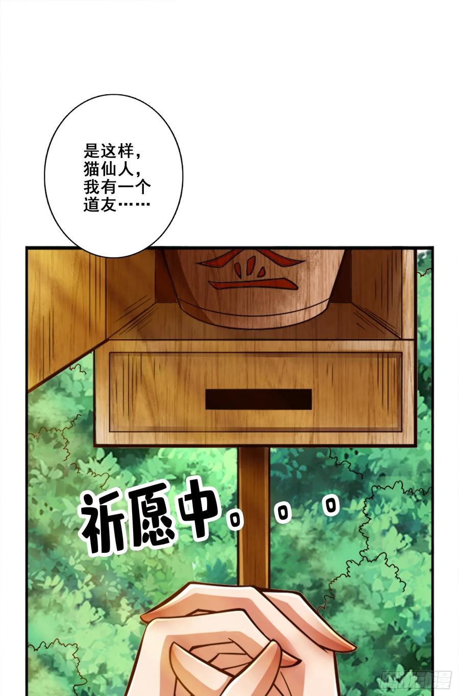 《师兄啊师兄实在太稳健了》第165话-上上签 第18页