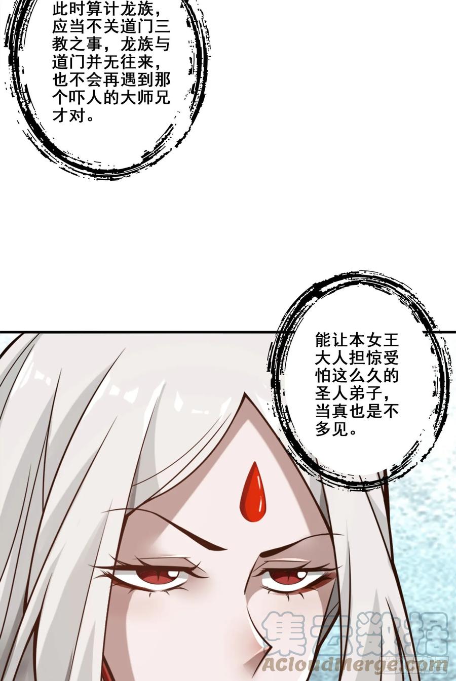《师兄啊师兄实在太稳健了》第165话-上上签 第31页