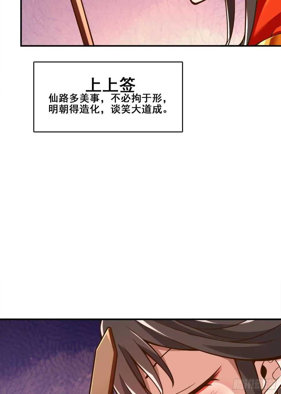 《师兄啊师兄实在太稳健了》第165话-上上签 第38页