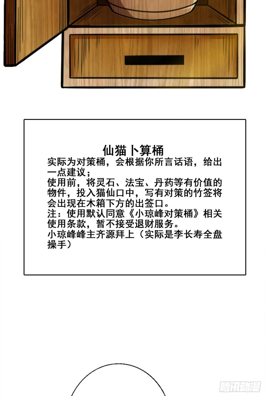 《师兄啊师兄实在太稳健了》第165话-上上签 第8页