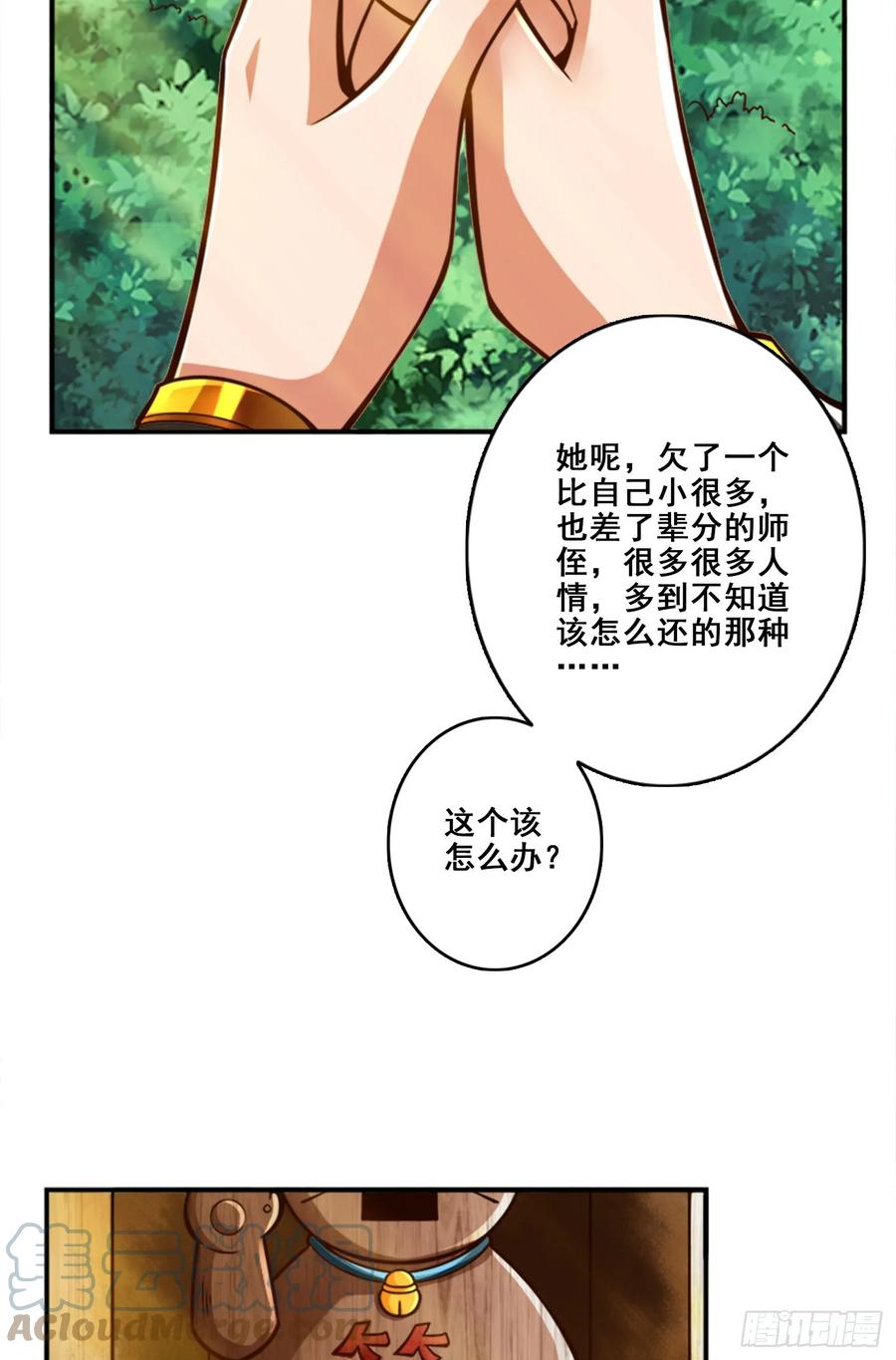 《师兄啊师兄实在太稳健了》第165话-上上签 第19页