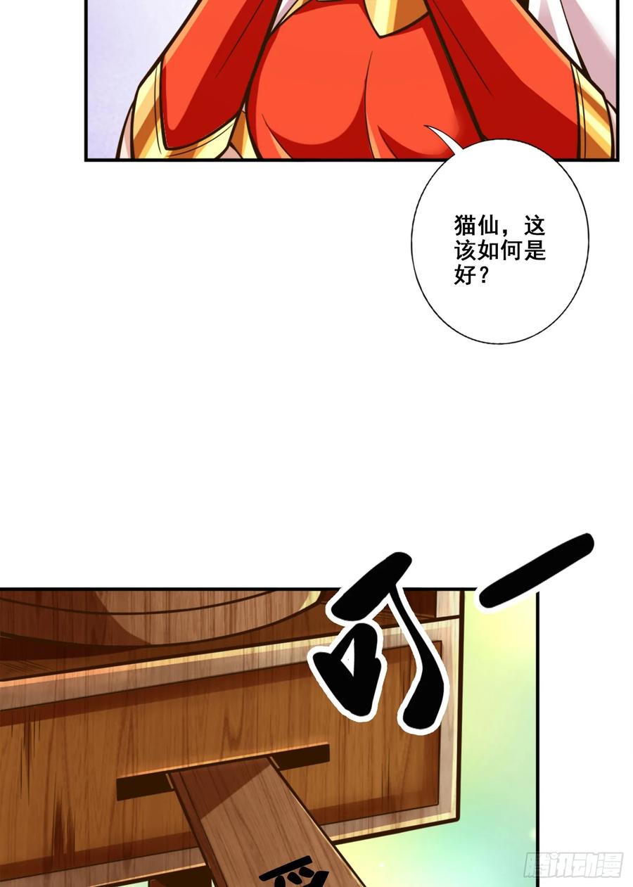 《师兄啊师兄实在太稳健了》第165话-上上签 第36页