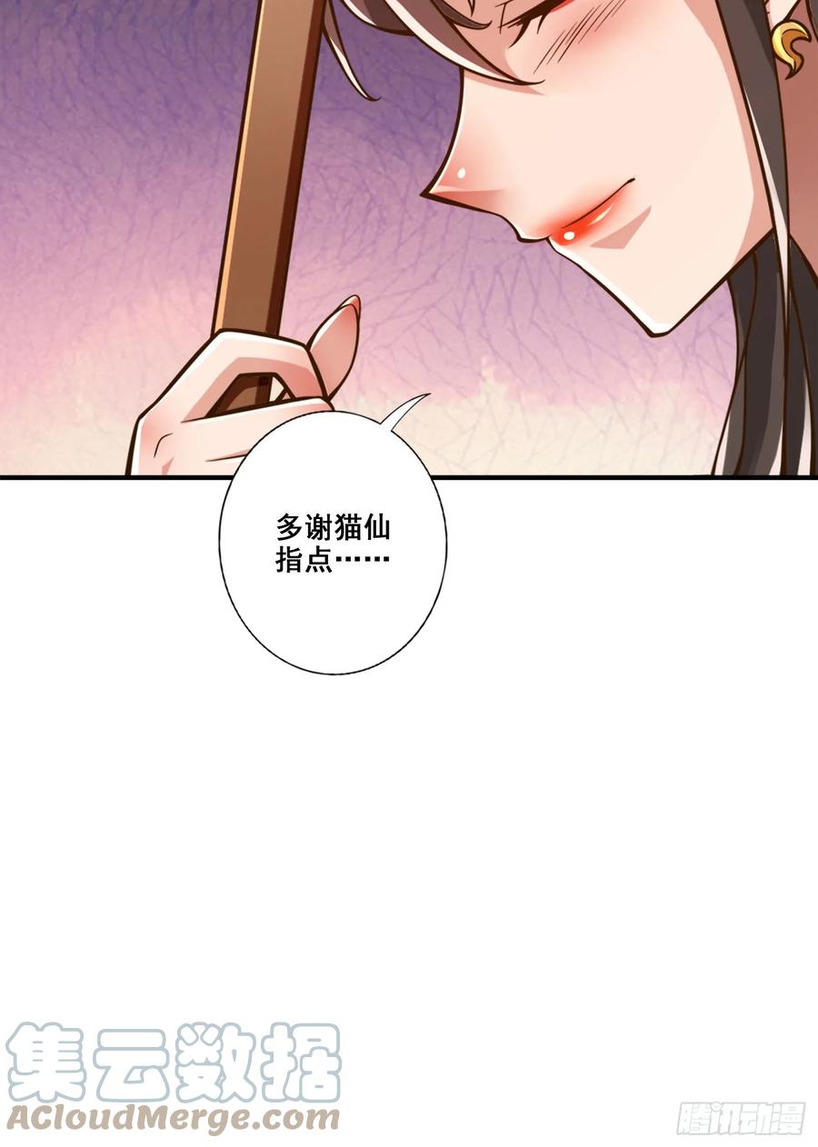 《师兄啊师兄实在太稳健了》第165话-上上签 第39页