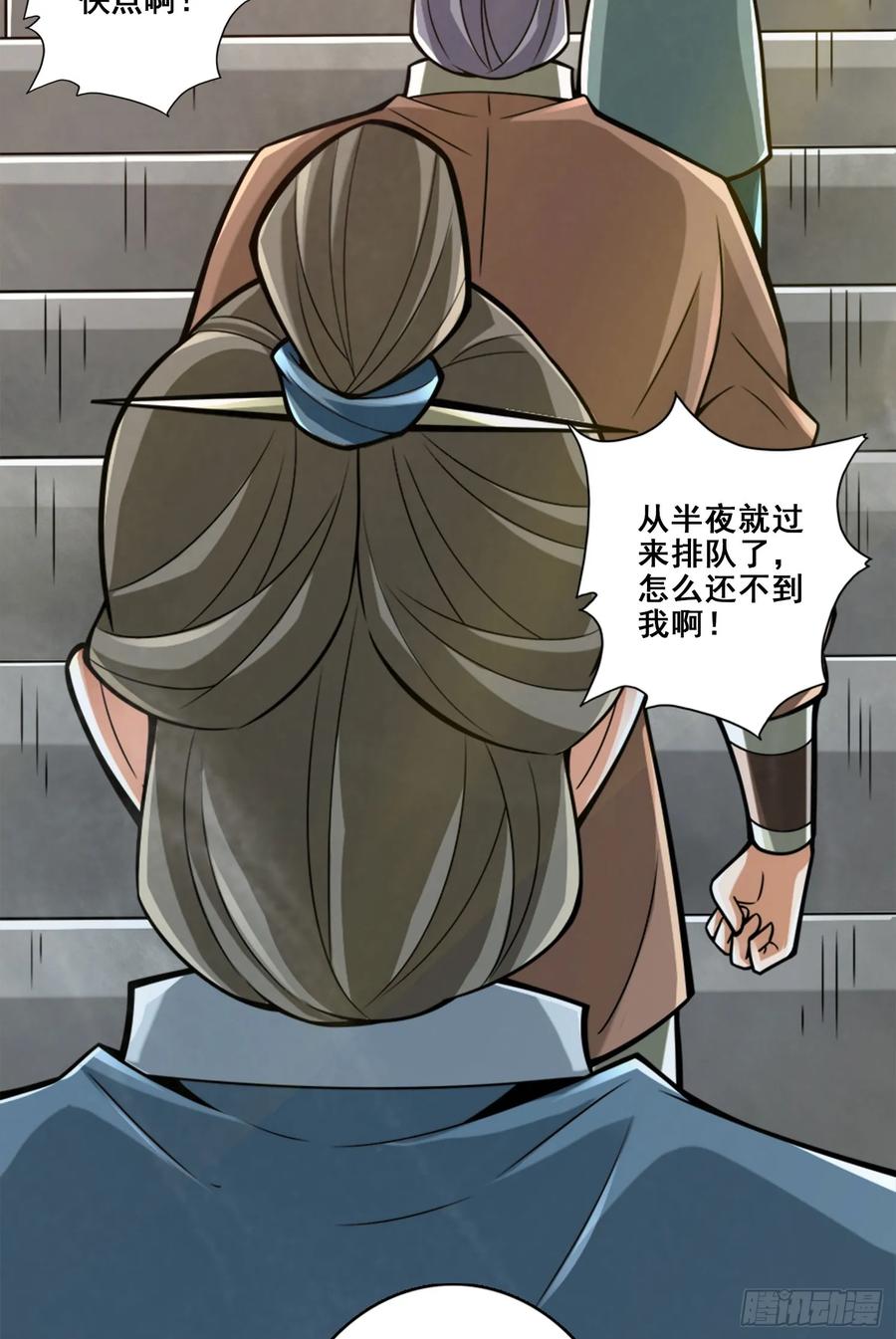 《师兄啊师兄实在太稳健了》第165话-上上签 第26页