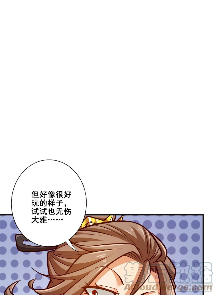 《师兄啊师兄实在太稳健了》第165话-上上签 第15页
