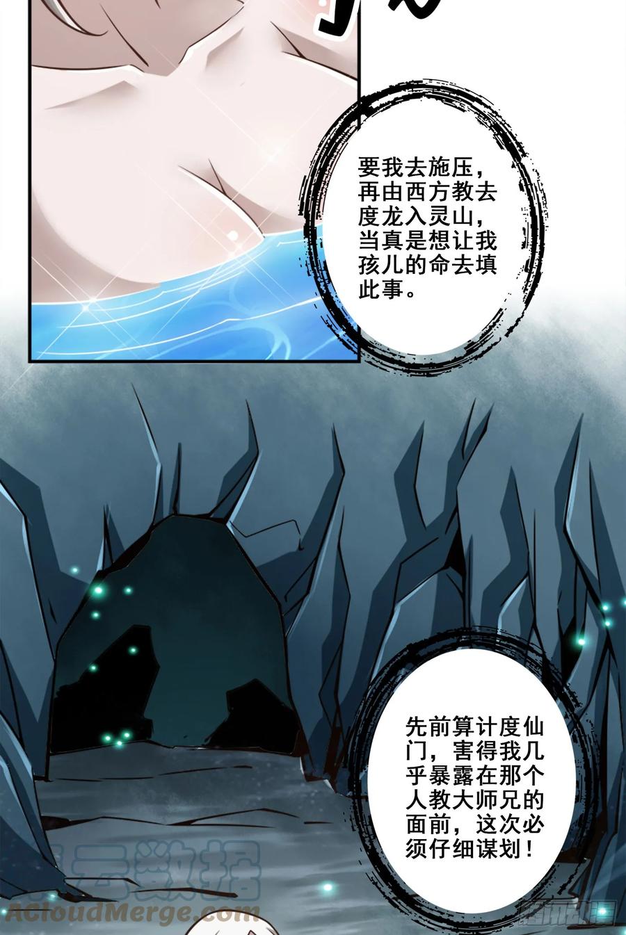 《师兄啊师兄实在太稳健了》第165话-上上签 第29页