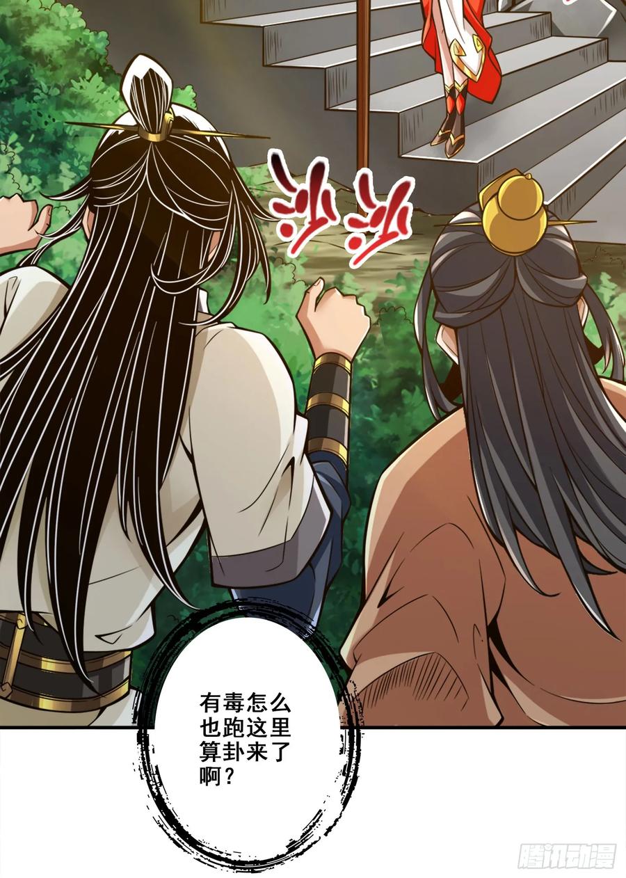 《师兄啊师兄实在太稳健了》第165话-上上签 第34页