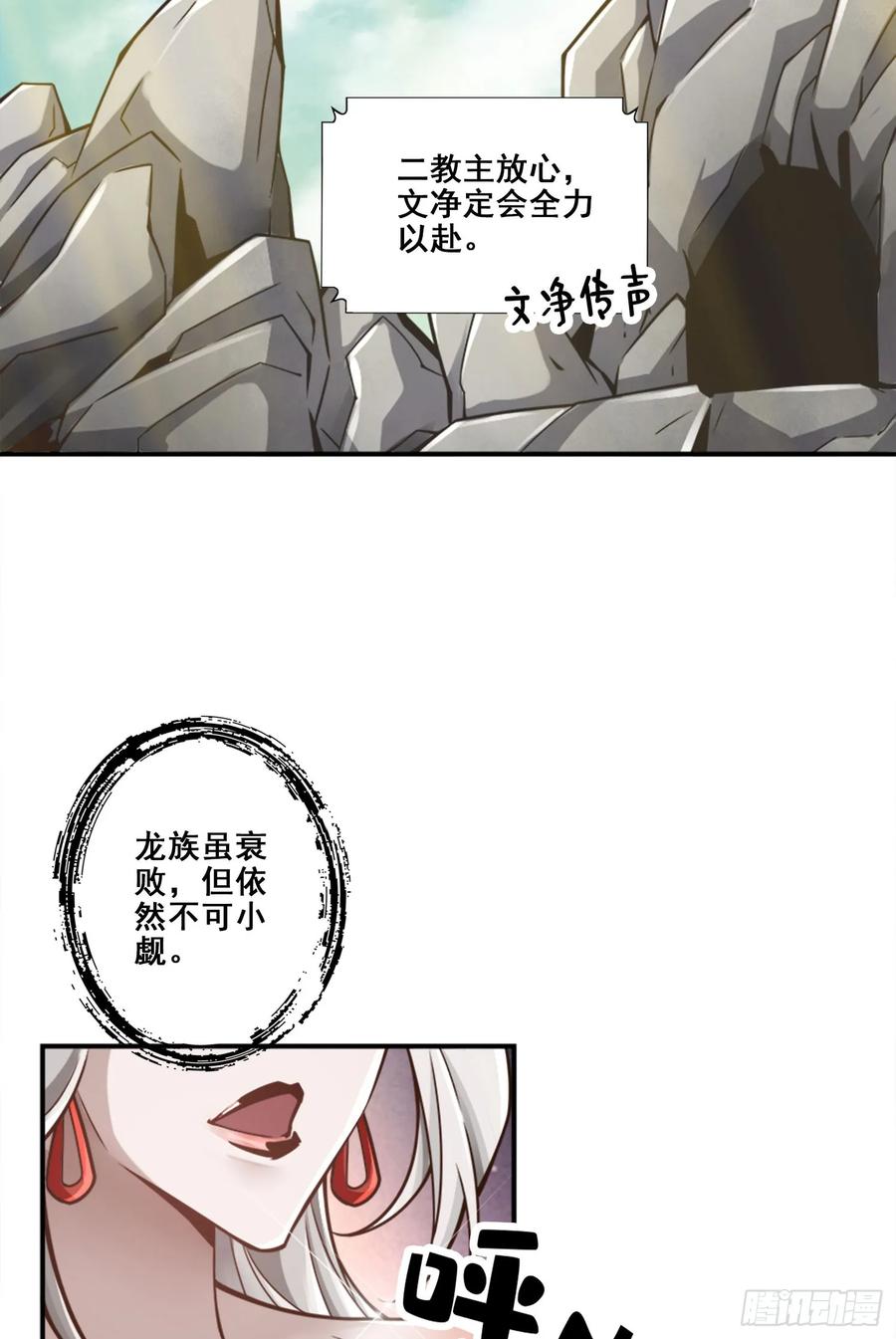 《师兄啊师兄实在太稳健了》第165话-上上签 第28页