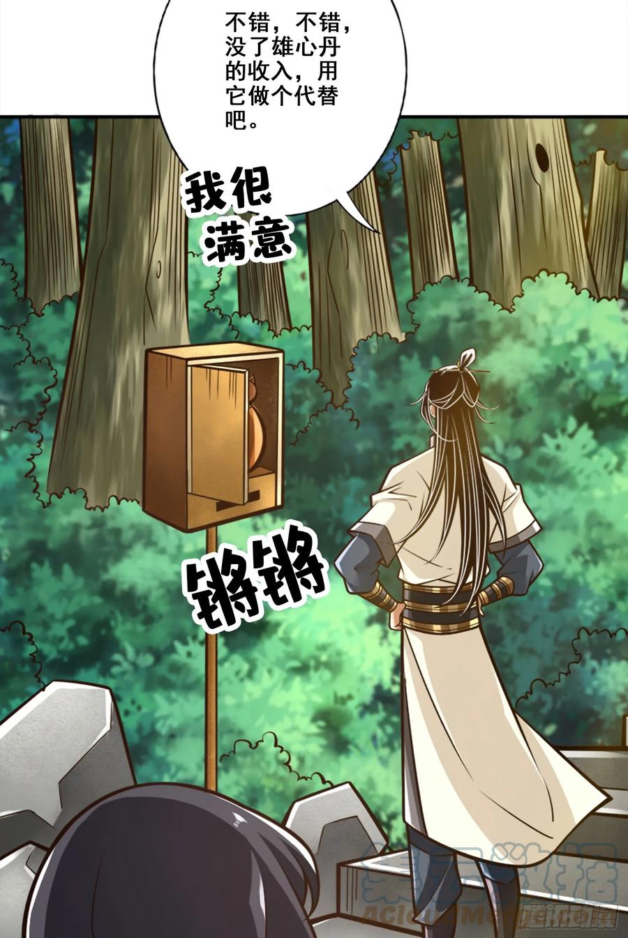 《师兄啊师兄实在太稳健了》第165话-上上签 第9页